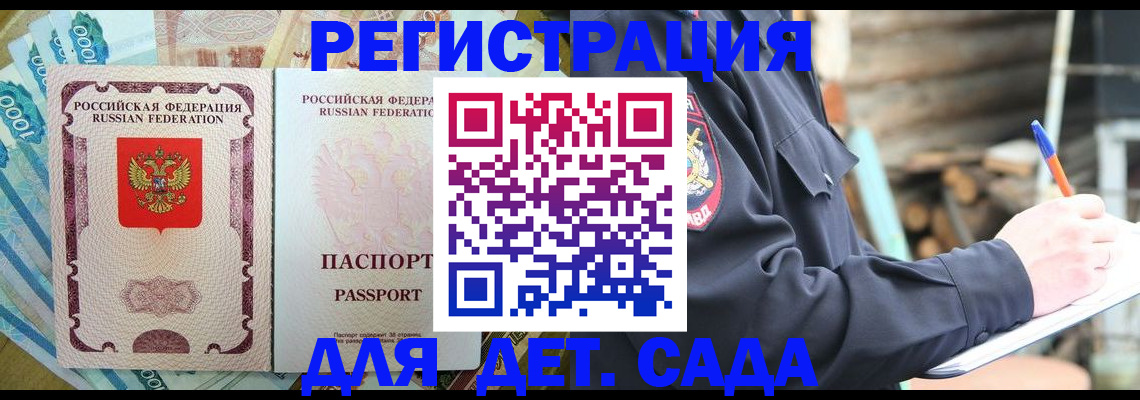 прописка ребенка в Кеми